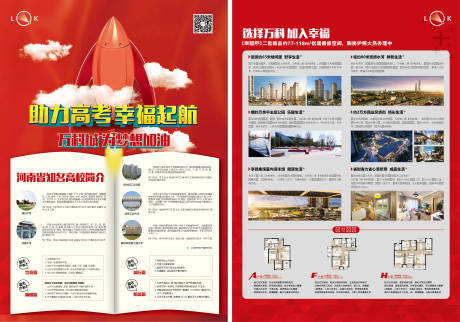 源文件下载【享设计】搜索编号：11220009797005295【地产助力高考幸福启航DM宣传单】