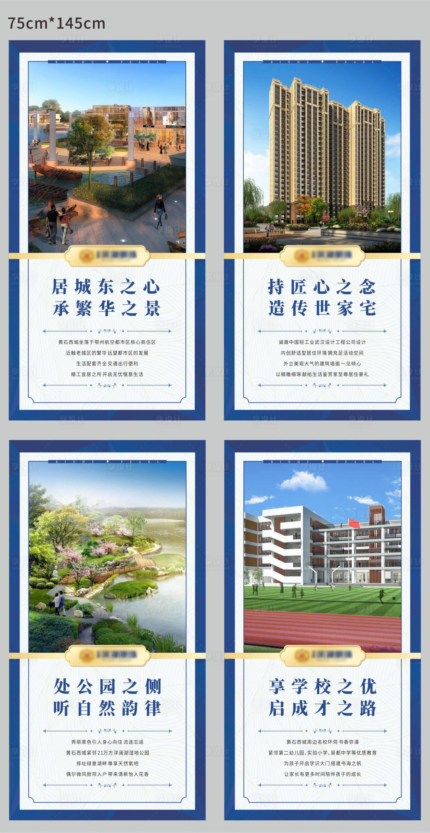 源文件下载【享设计】搜索编号：90290010117632269【地产价值点展板】