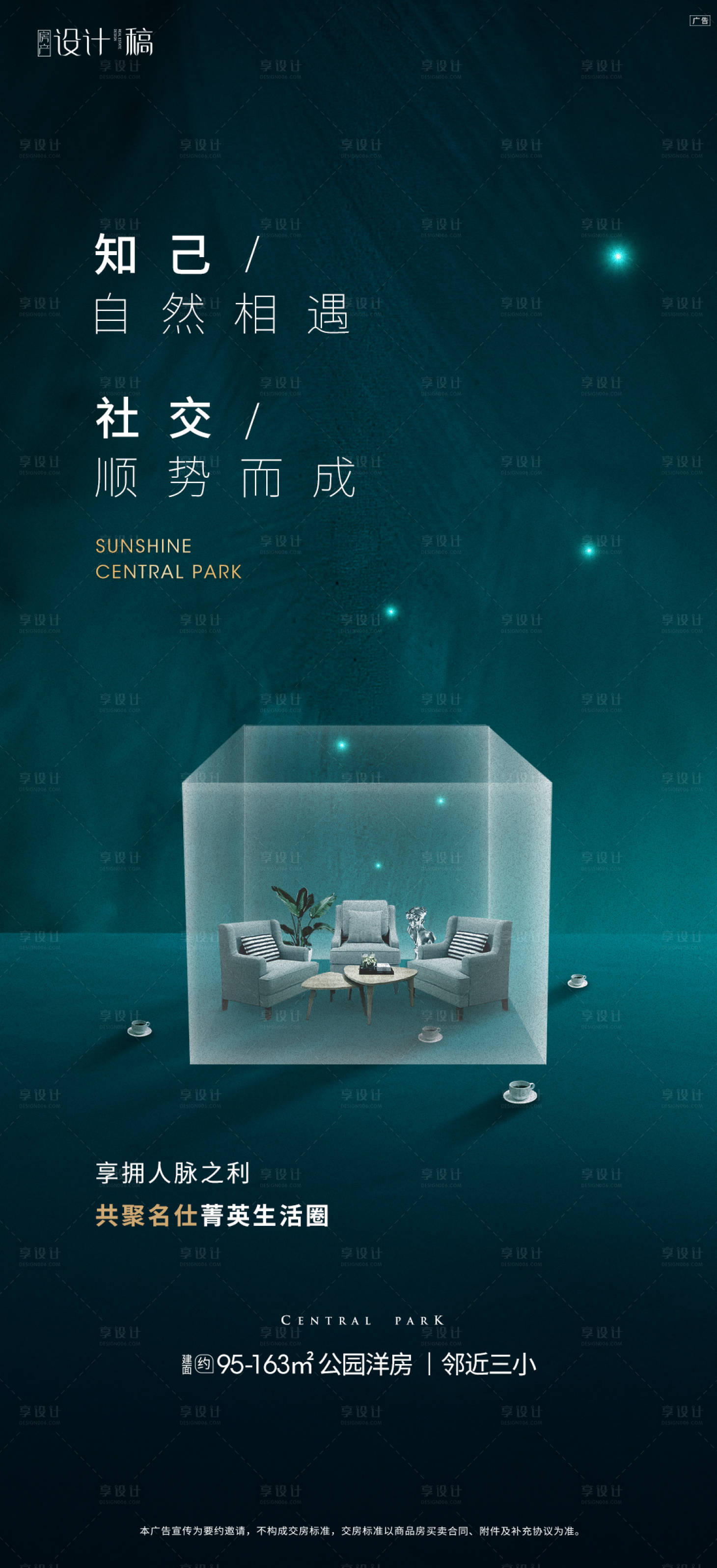 源文件下載【享設計】搜索編號：85270010282812332【地產社交屬性海報】