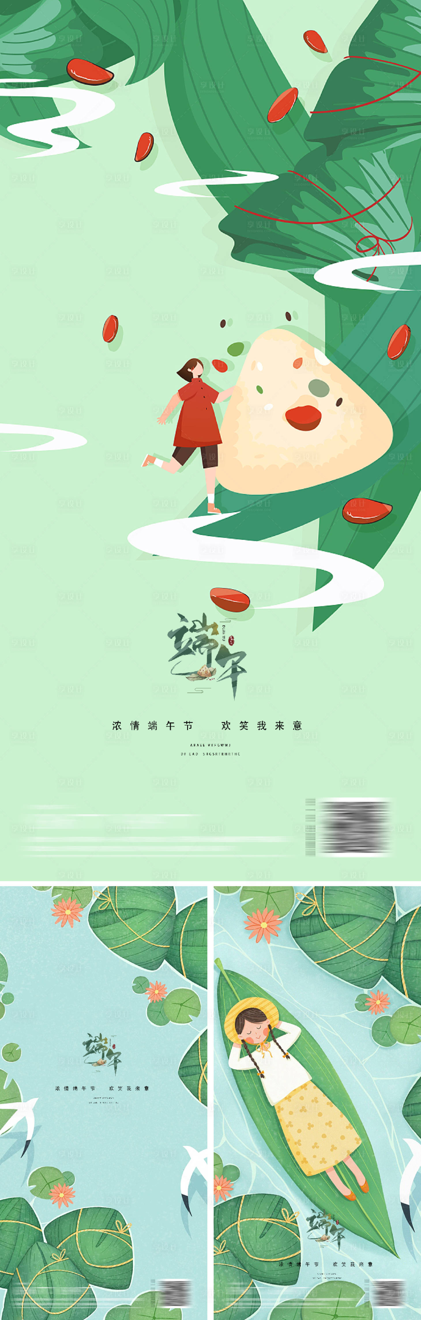 源文件下载【享设计】搜索编号：25700009791605727【端午节系列海报】