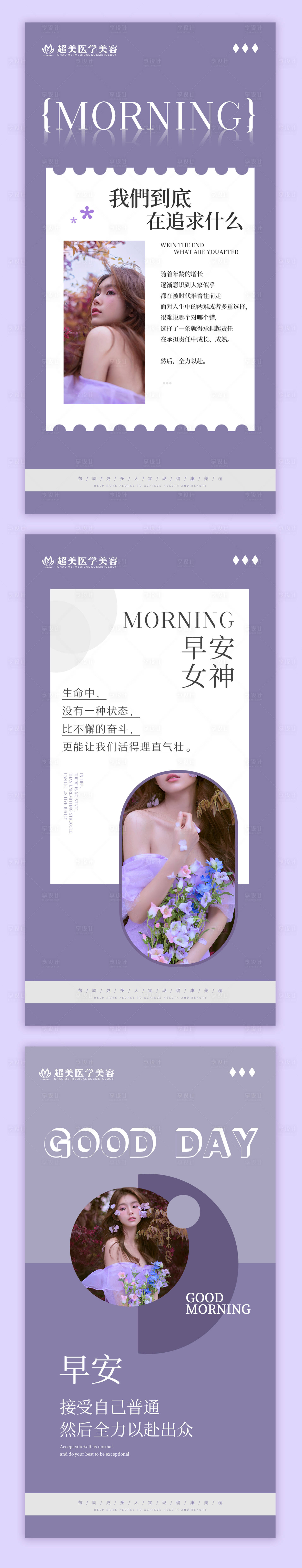 源文件下载【享设计】搜索编号：47740009941167791【紫色系早安】