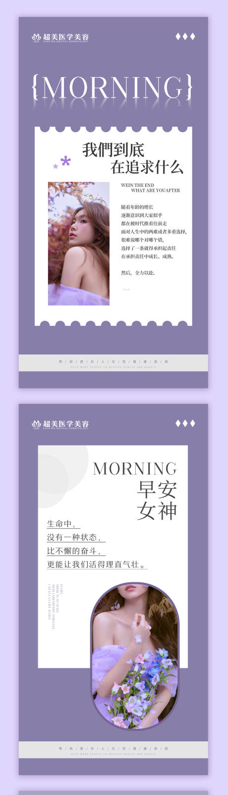 紫色系早安-源文件【享设计】