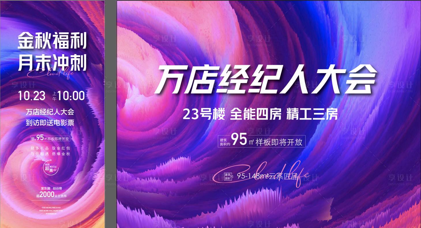 源文件下载【分销大会海报展板】编号：12720009937254207