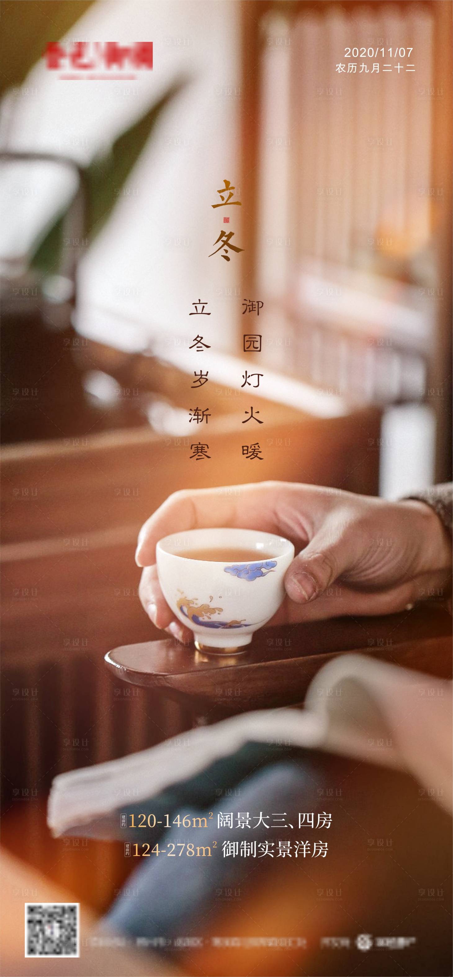 源文件下載【享設計】搜索編號：42880010237757623【立冬節氣海報】