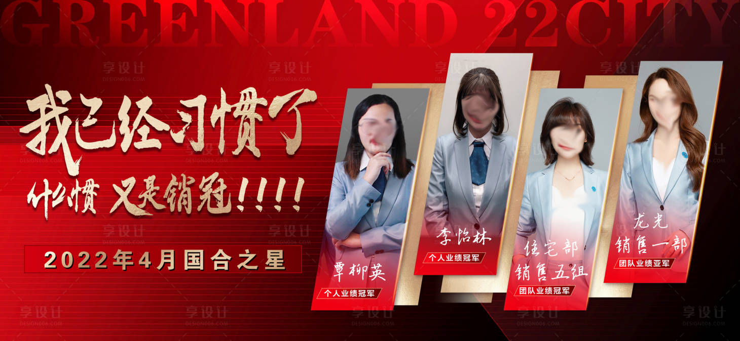 源文件下载【享设计】搜索编号：85750009916264989【月度销冠海报】