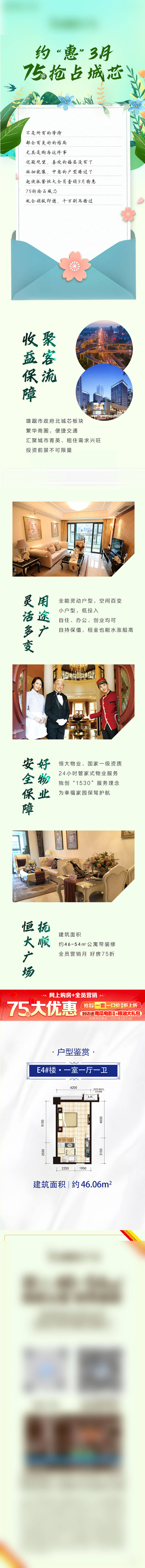 源文件下载【享设计】搜索编号：84630010194593887【地产公众号长图】