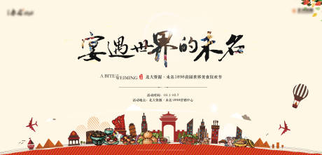 源文件下载【美食节活动背景板】编号：49250010206291300