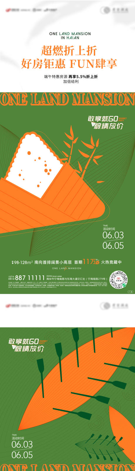 源文件下載【端午節系列活動刷屏】編號：36060010222685791