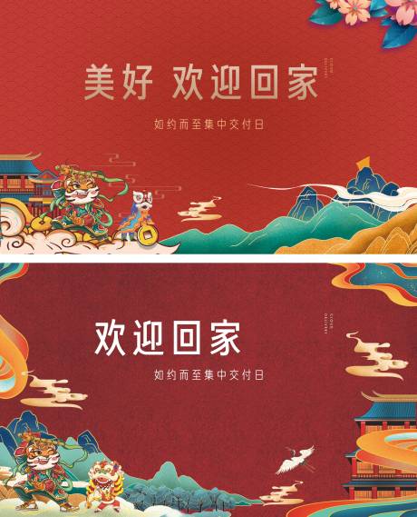源文件下载【红色国潮中式地产画面背景】编号：20220530171043443