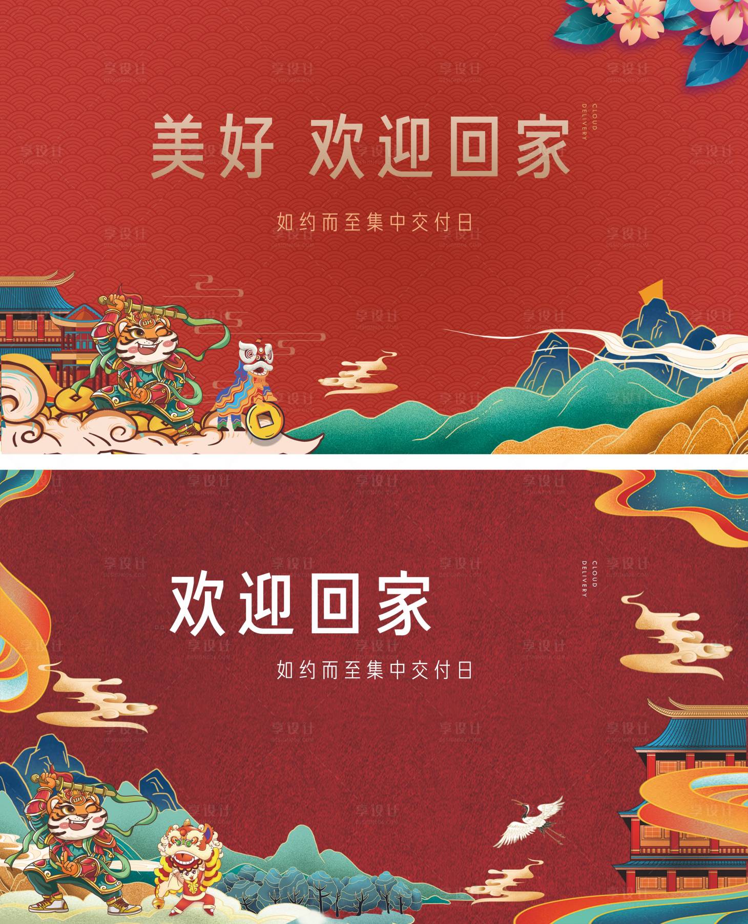 源文件下載【享設(shè)計(jì)】搜索編號：87100010282219598【紅色國潮中式地產(chǎn)畫面背景】