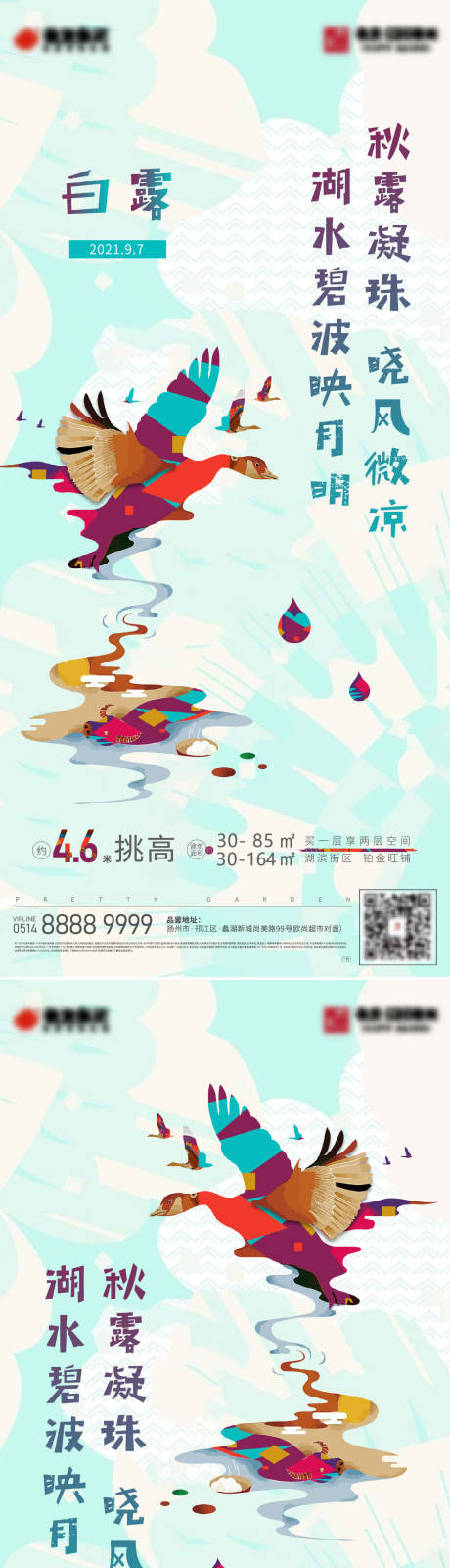 源文件下載【白露海報】編號：59720010016107417
