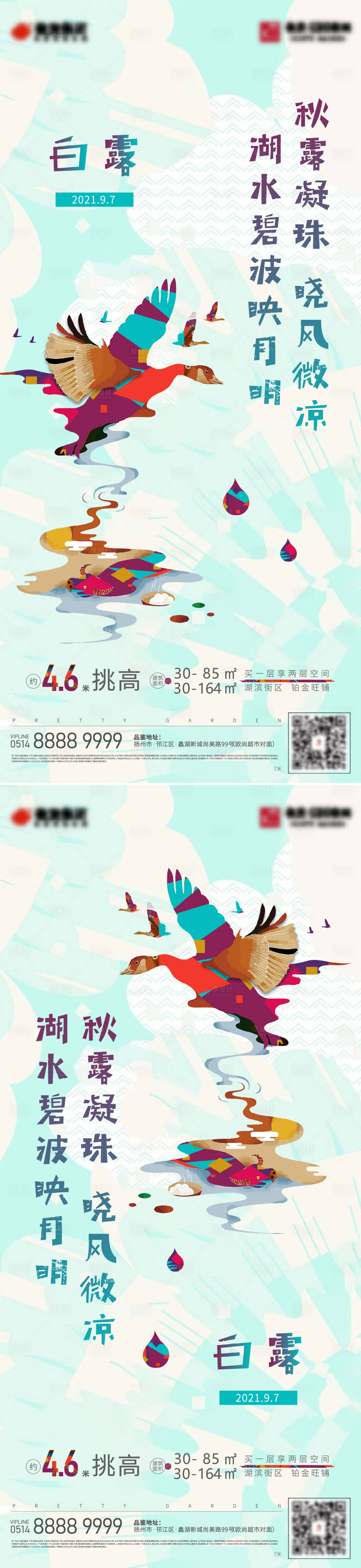 源文件下載【白露海報(bào)】編號(hào)：59720010016107417