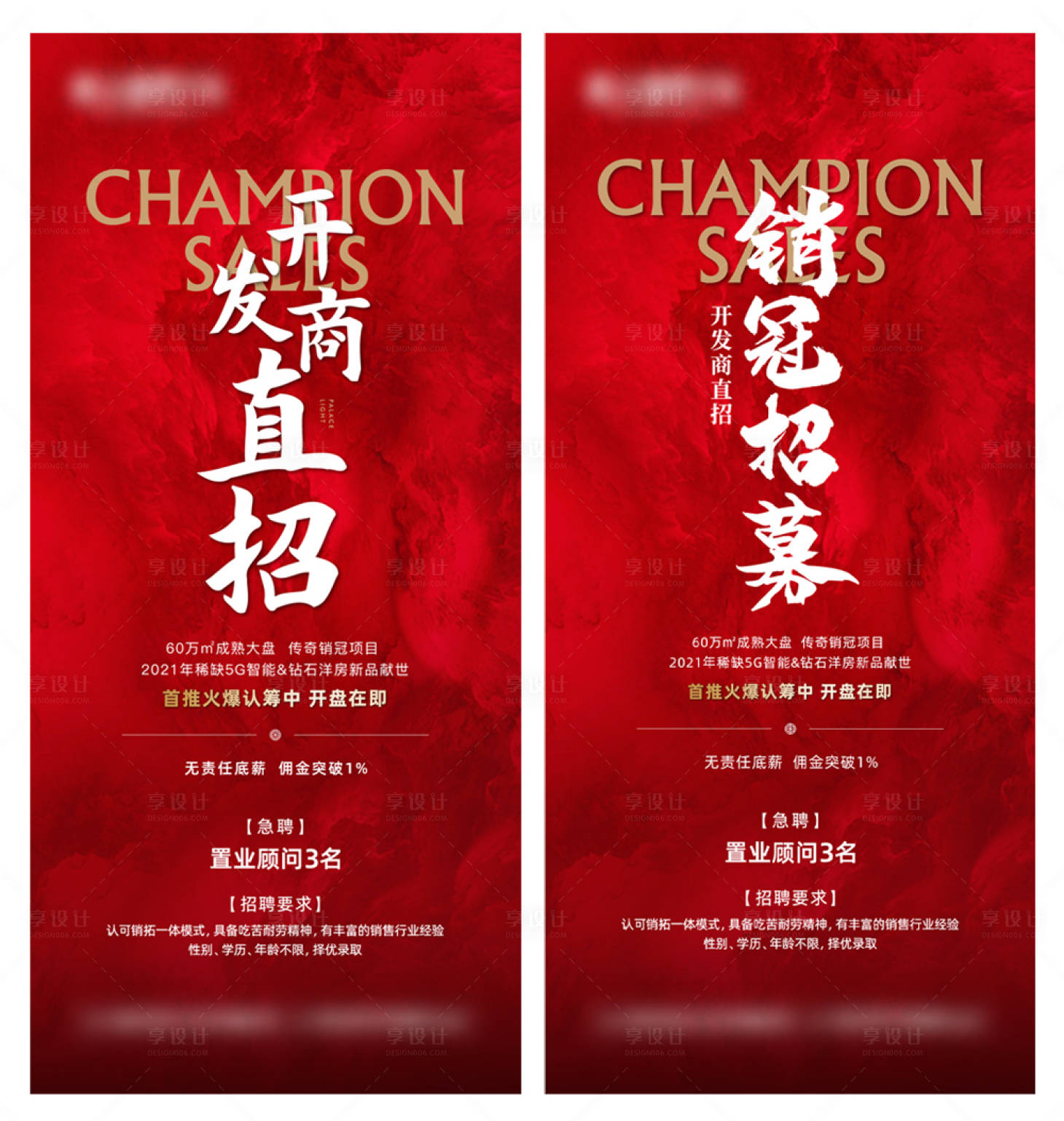 源文件下载【享设计】搜索编号：87480009986794517【地产招聘】