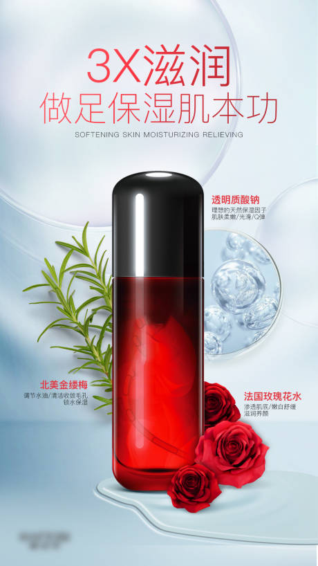 源文件下載【化妝品產品海報】編號：84940010011747197