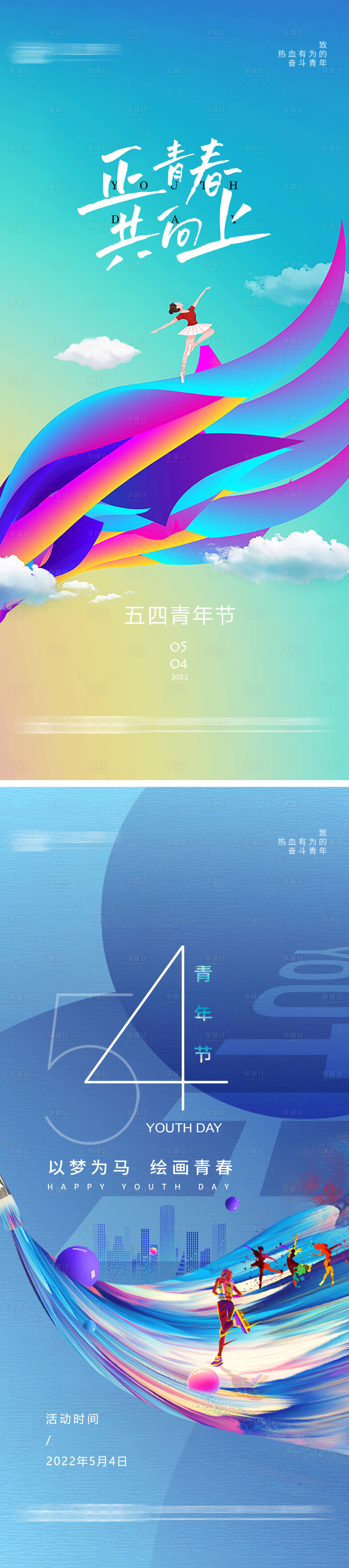 源文件下载【青年节】编号：59530009766559254