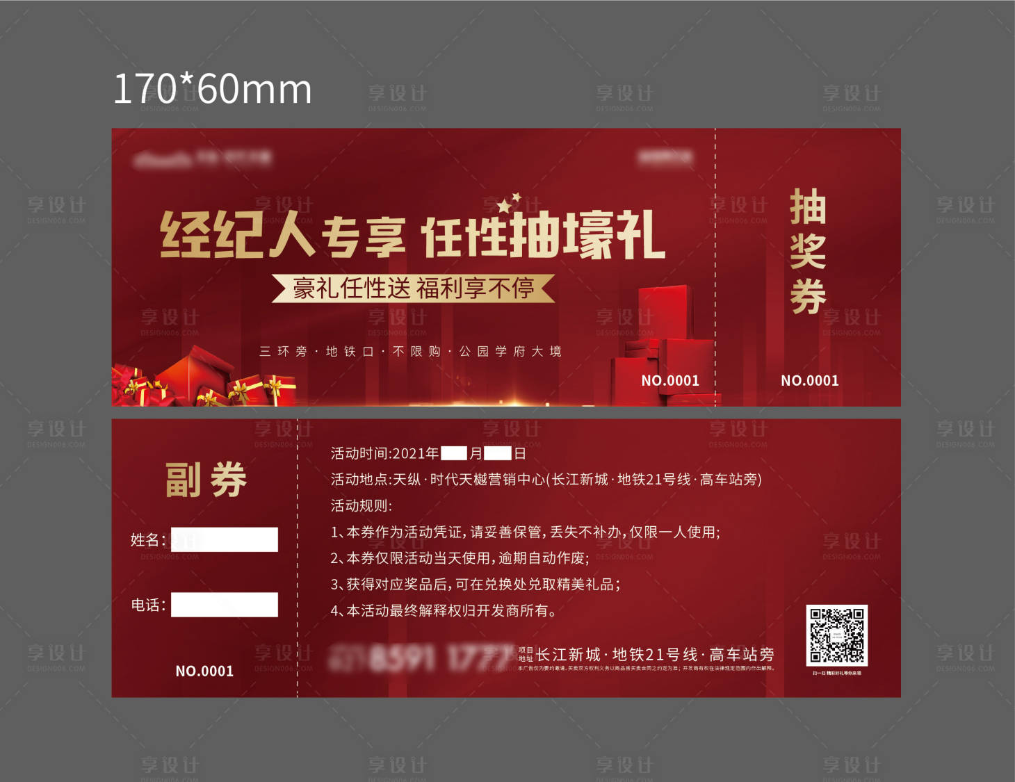 源文件下載【享設(shè)計(jì)】搜索編號：12910010197354760【全民經(jīng)紀(jì)人活動抽獎(jiǎng)券】