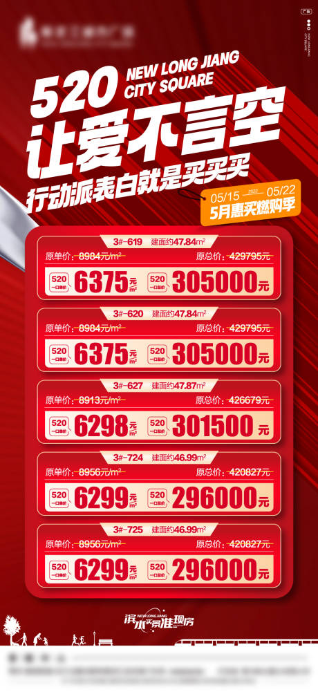 源文件下载【房地产520特价房优惠海报】编号：73690010027292997