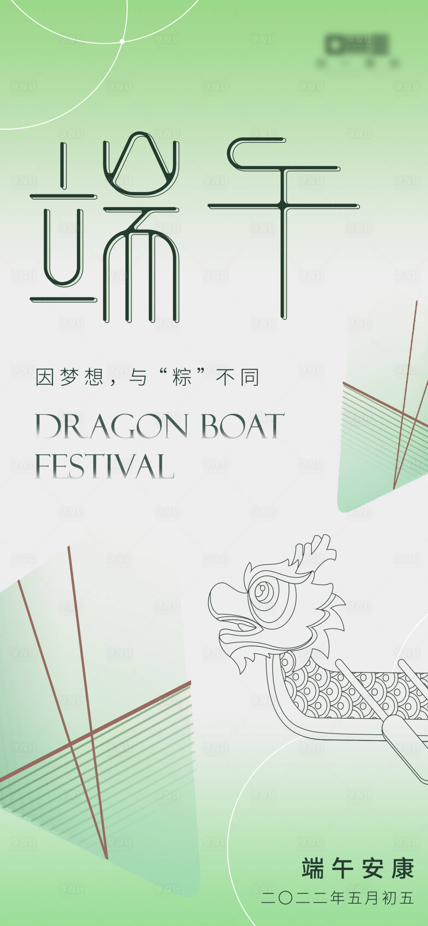 源文件下載【享設計】搜索編號：74120009967914986【簡約端午海報】