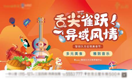 源文件下载【美食节活动主kv】编号：93960009810725249