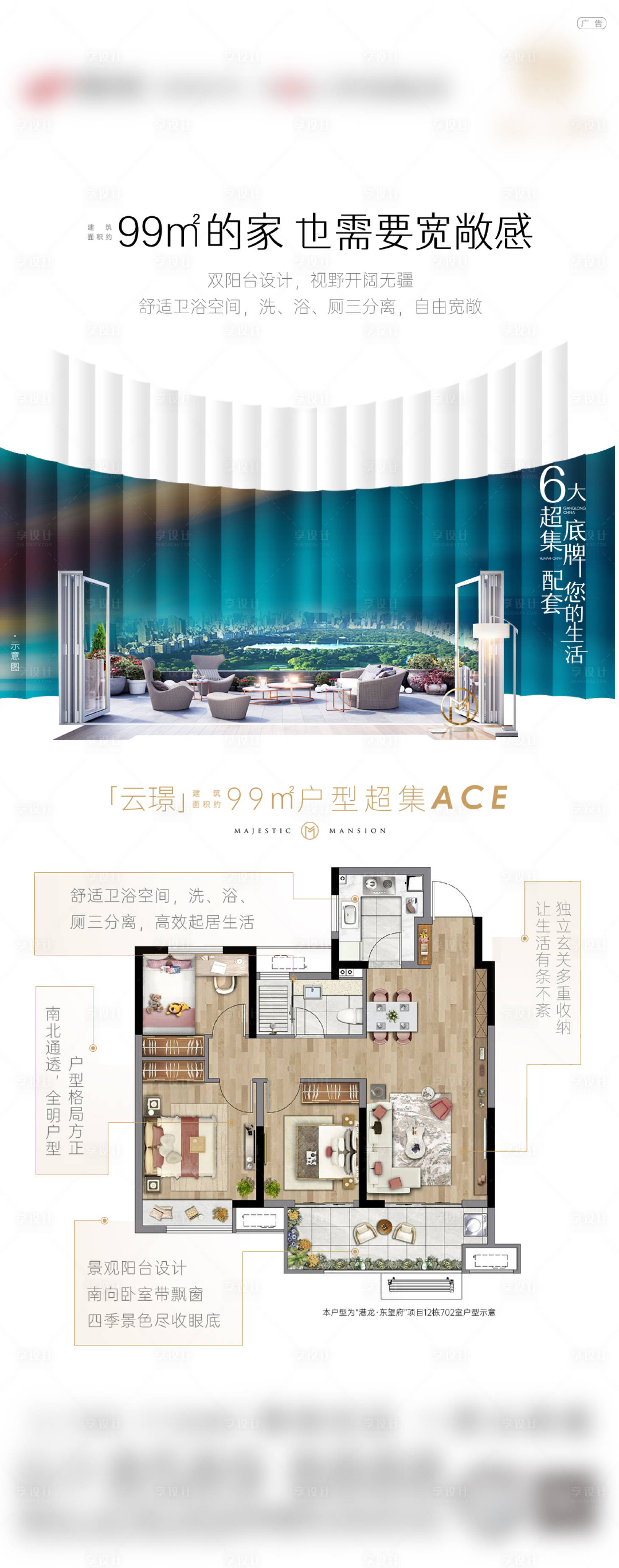 源文件下载【地产户型价值稿样板间海报】编号：70820009989132380