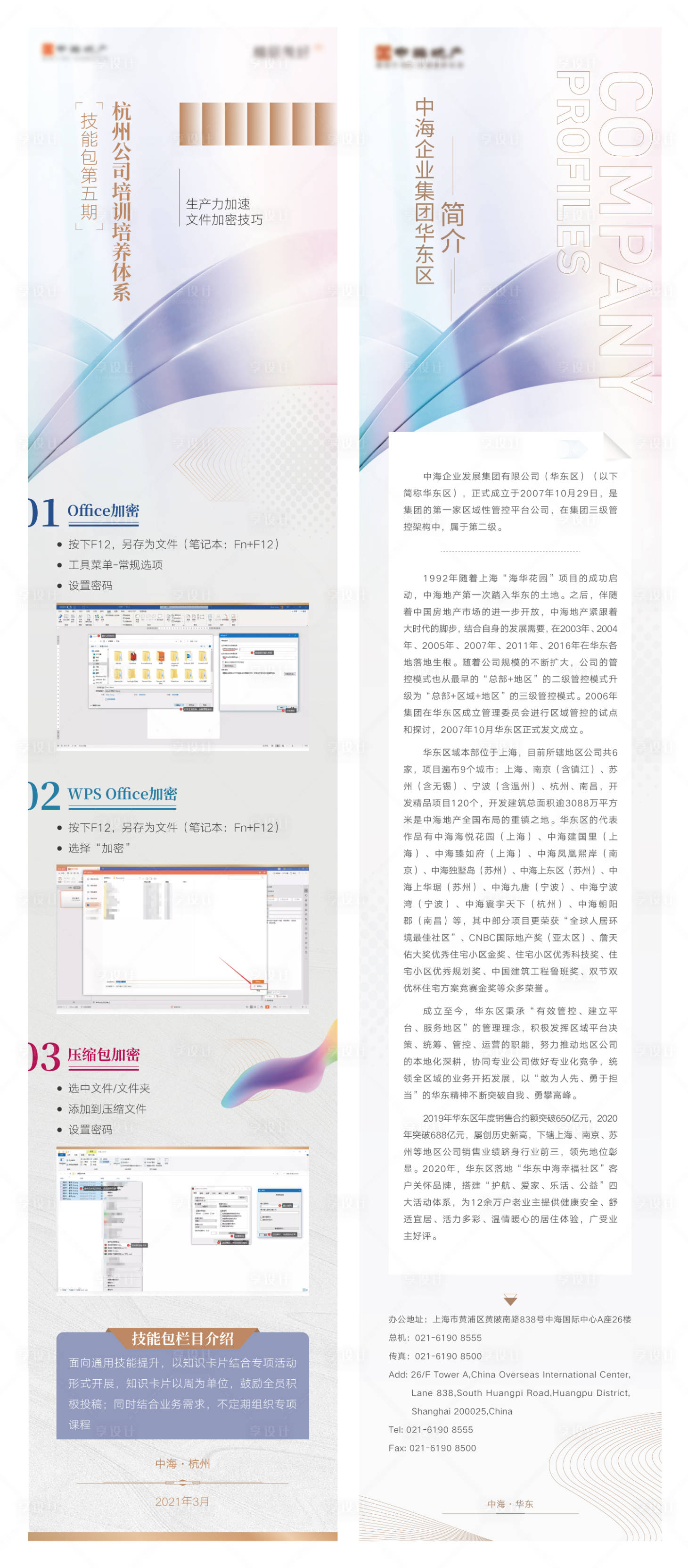 源文件下载【享设计】搜索编号：51760010133718586【技能包长图】