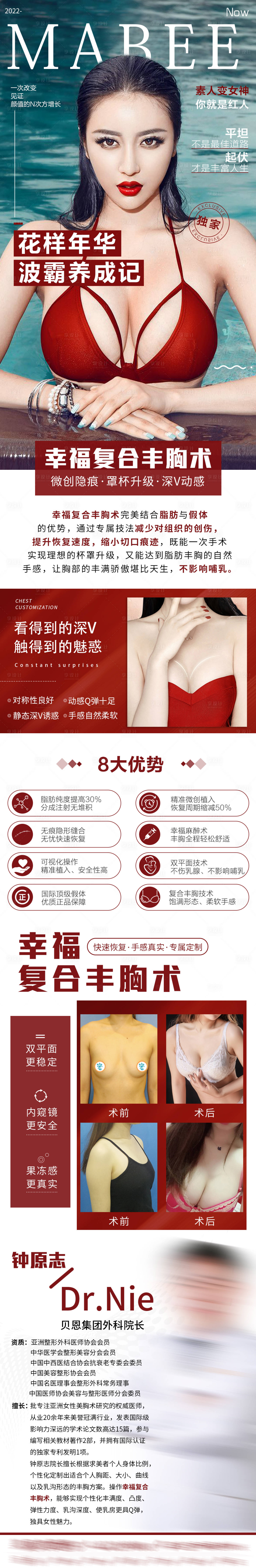源文件下载【医美隆胸详情页】编号：15670010137392544