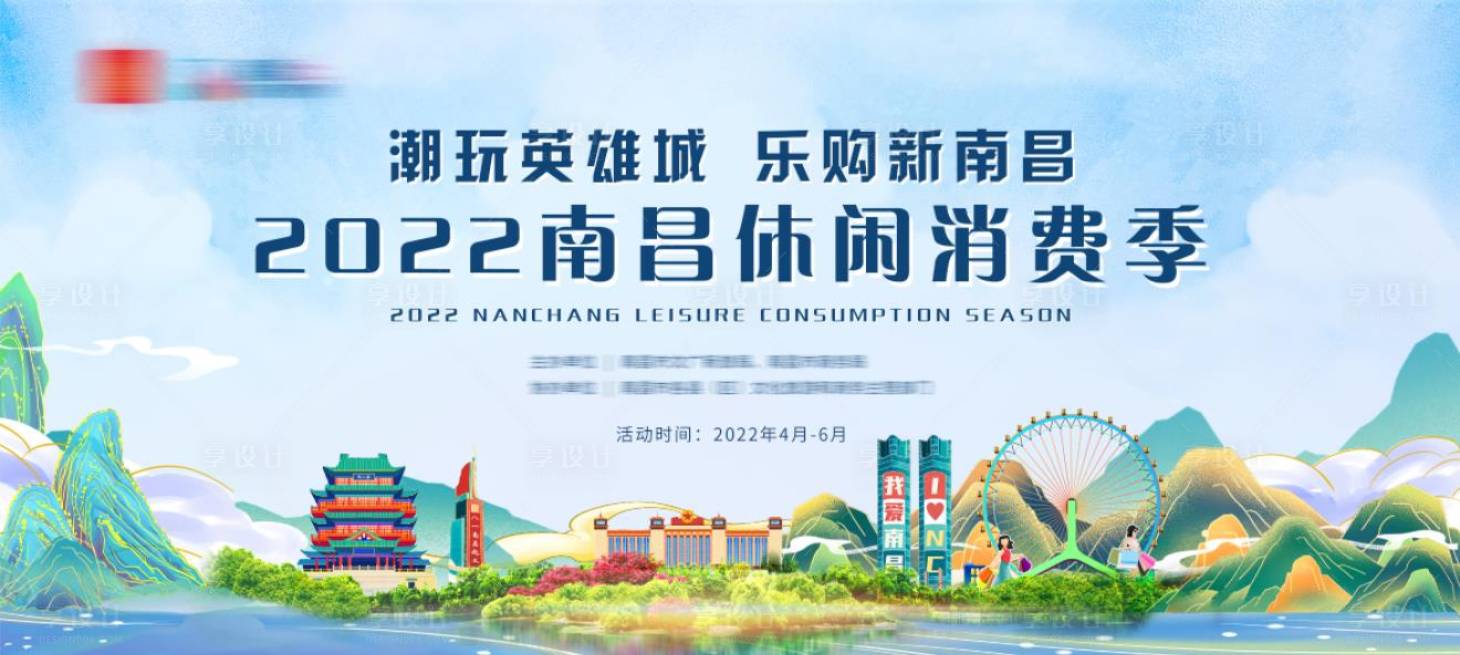 源文件下载【享设计】搜索编号：36170010112248127【手绘插画风风景活动背景板】