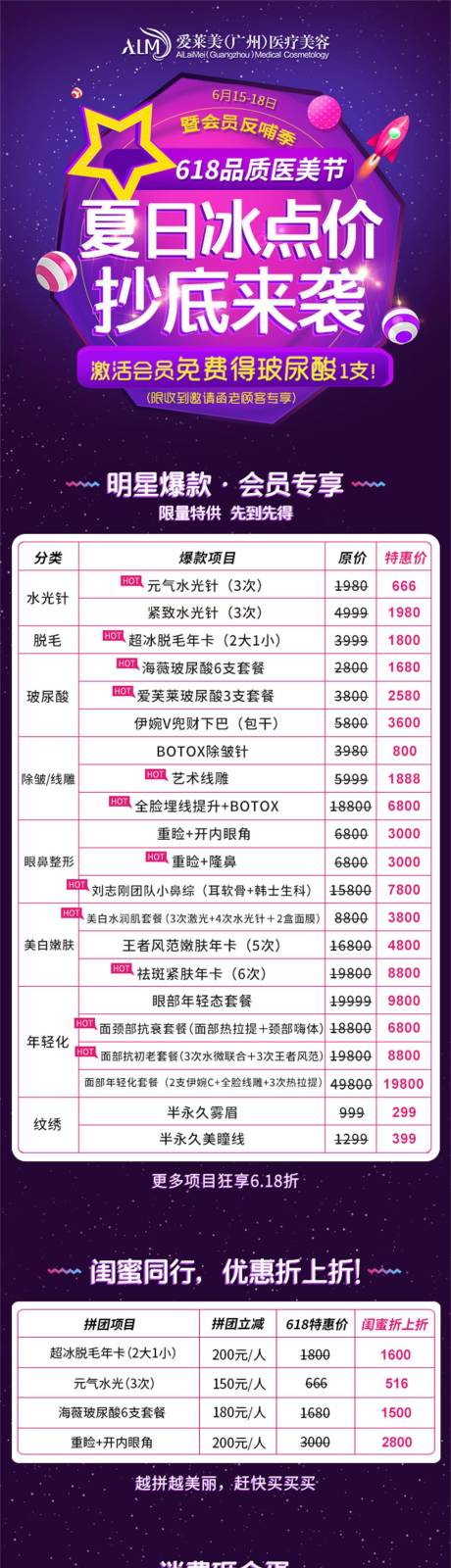 源文件下载【夏日冰点医美长图】编号：46800009819718031