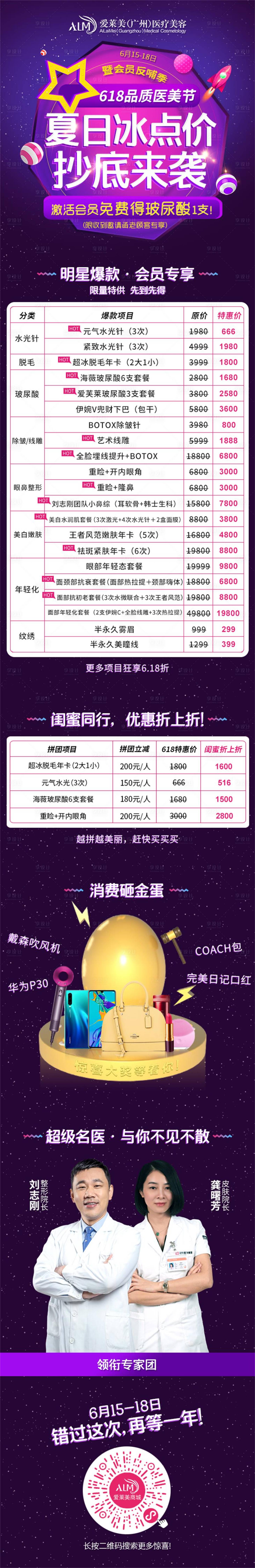 源文件下載【享設計】搜索編號：46800009819718031【夏日冰點醫美長圖】
