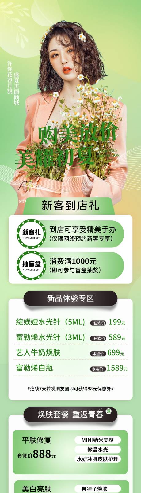 源文件下载【享设计】搜索编号：21340010198834905【医美促销海报】