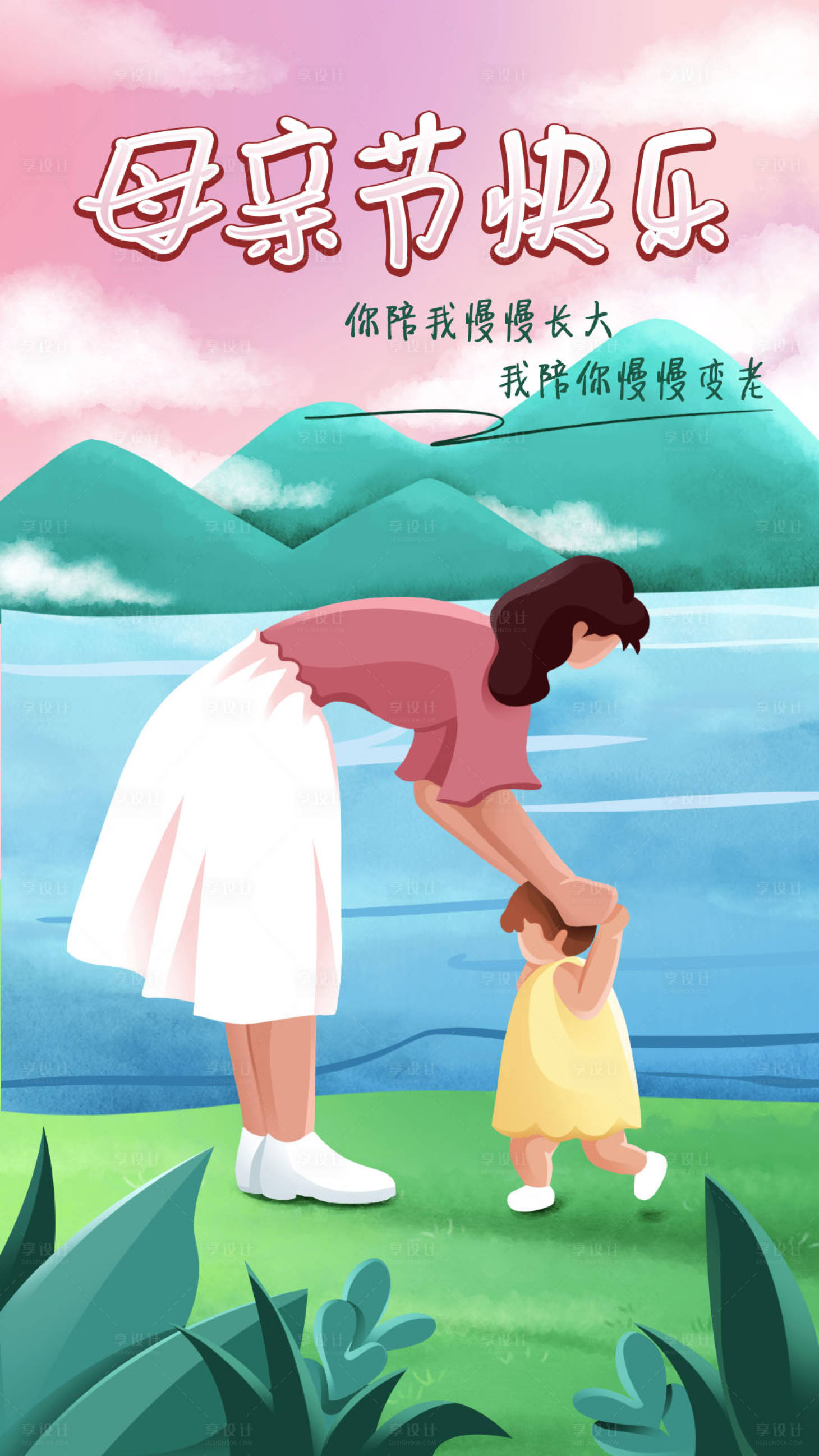 源文件下載【享設計】搜索編號：67090009877127827【母親節快樂海報】