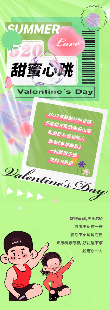 源文件下载【520甜蜜心跳海报】编号：94370010279978760