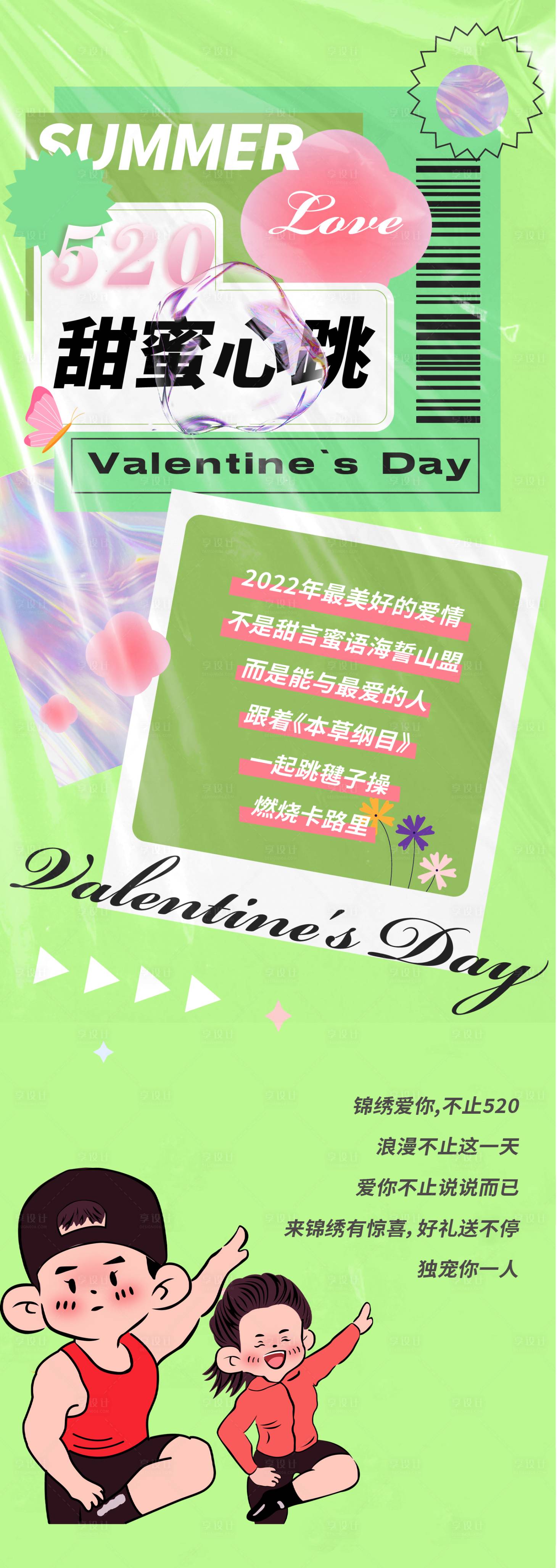 源文件下載【享設計】搜索編號：94370010279978760【520甜蜜心跳海報】