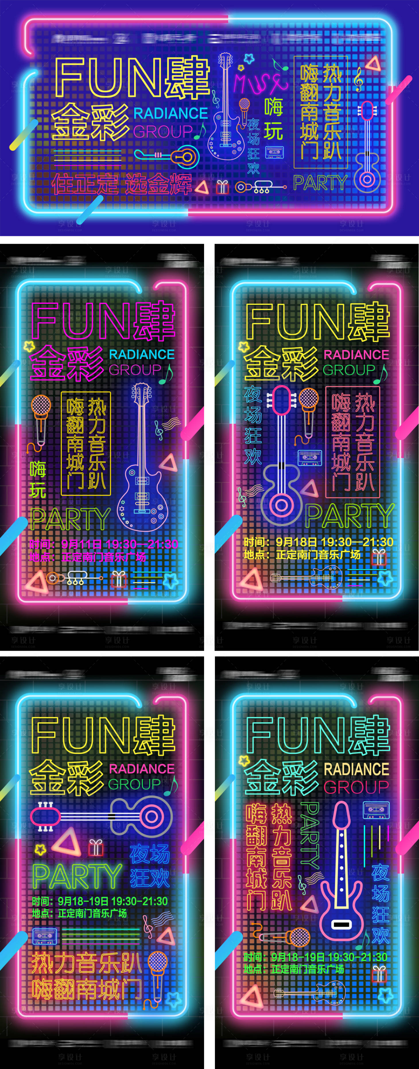 源文件下載【享設計】搜索編號：23890009847668232【地產盛夏電音節音樂節活動展板】