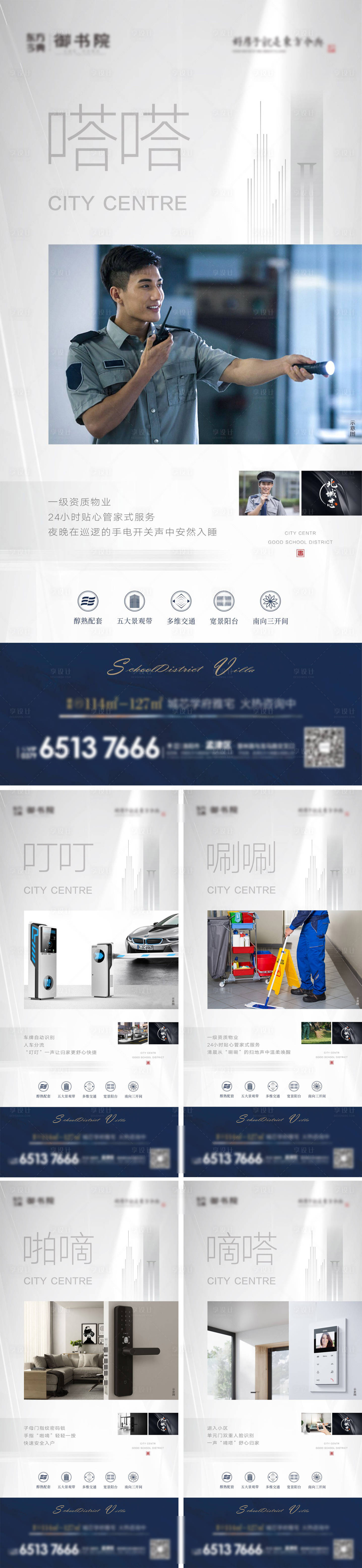 源文件下载【地产配套价值点系列海报】编号：23110010216911762
