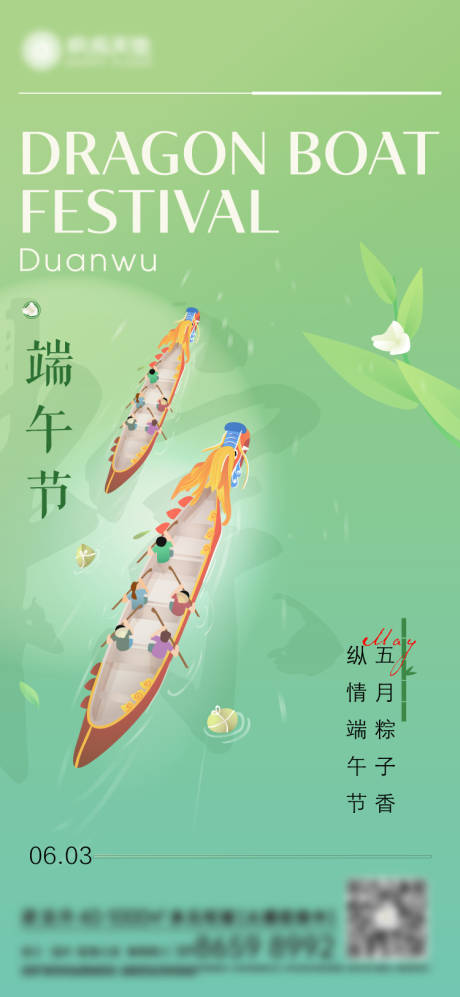 源文件下载【享设计】搜索编号：13780010247332516【端午节2】