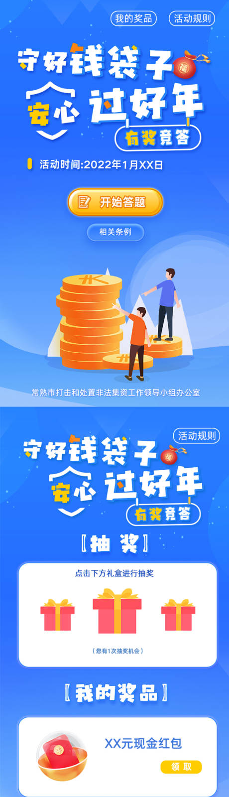 源文件下载【享设计】搜索编号：89580009910095548【蓝色小程序答题抽奖活动】
