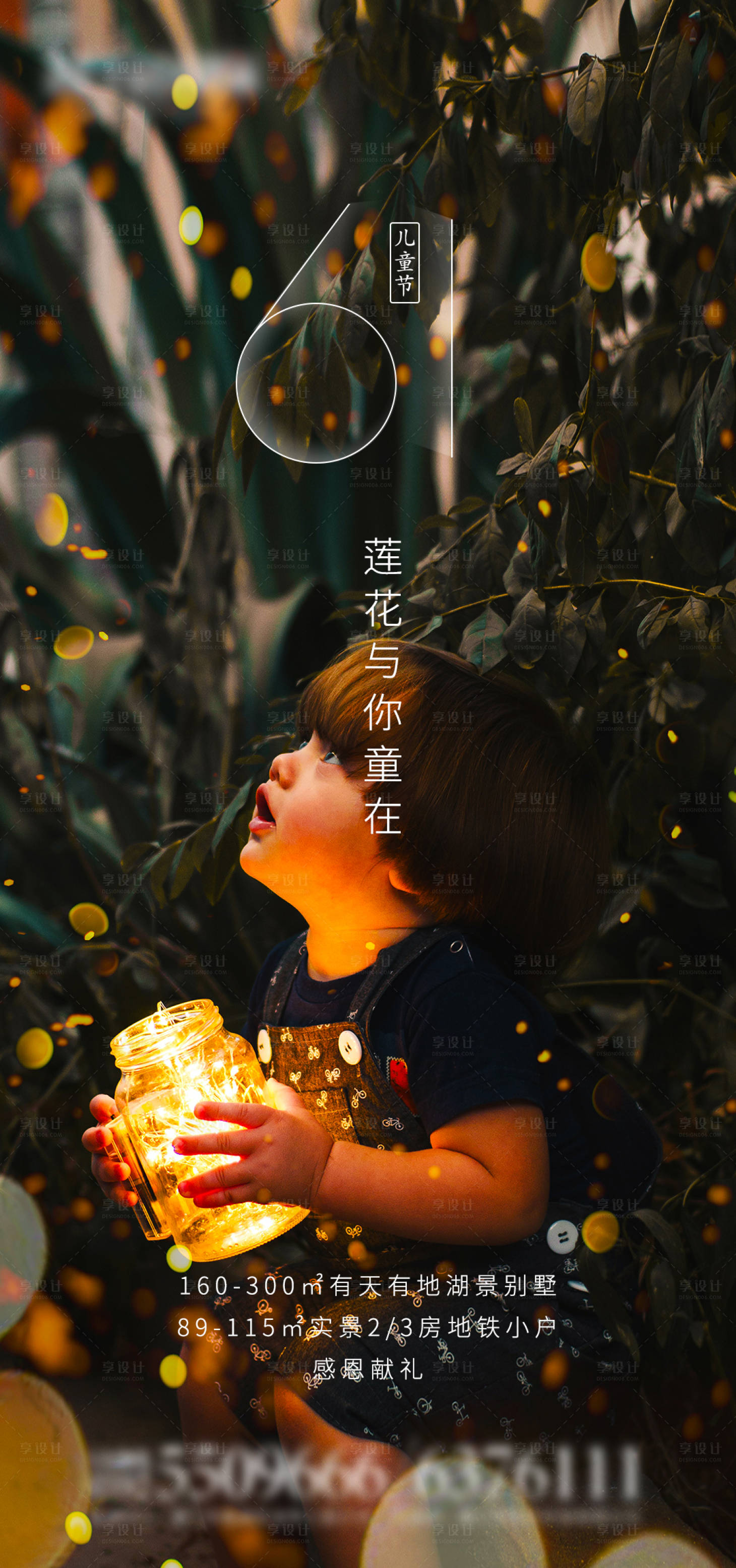 源文件下載【享設計】搜索編號：49860009896529670【兒童節簡約海報】
