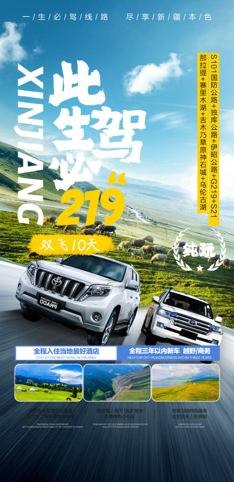 源文件下载【此生必驾西北旅游海报】编号：71950009966429649