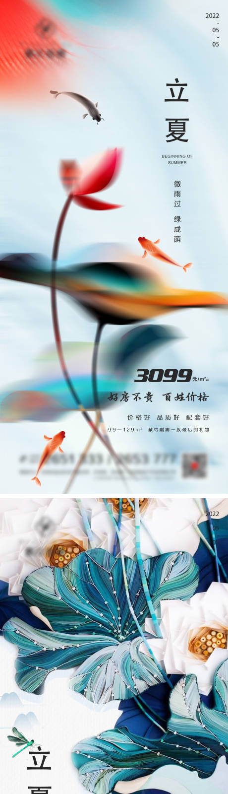 源文件下载【享设计】搜索编号：40010009798532561【地产立夏节气系列海报】