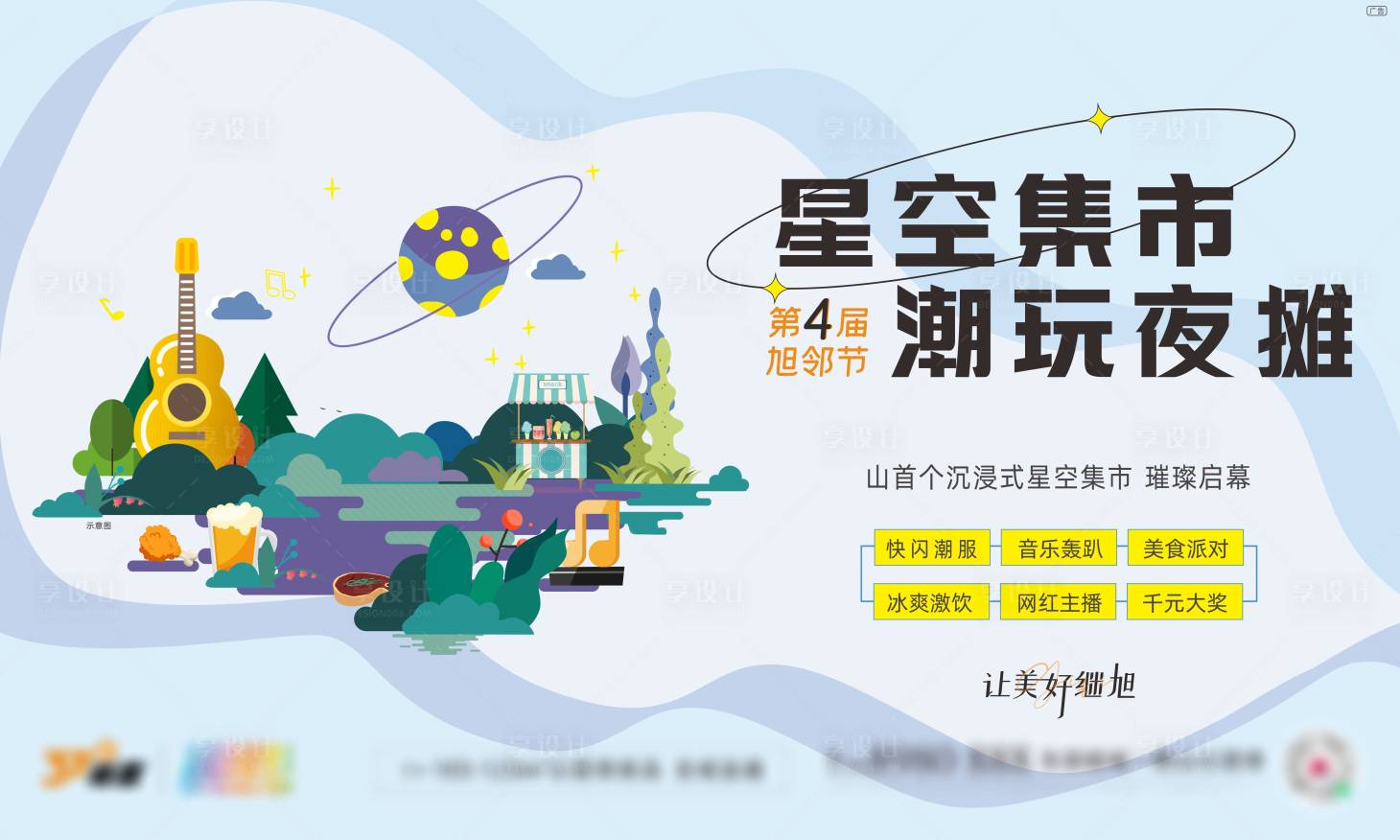 集市活动主kvcdr广告设计素材海报模板免费下载-享设计