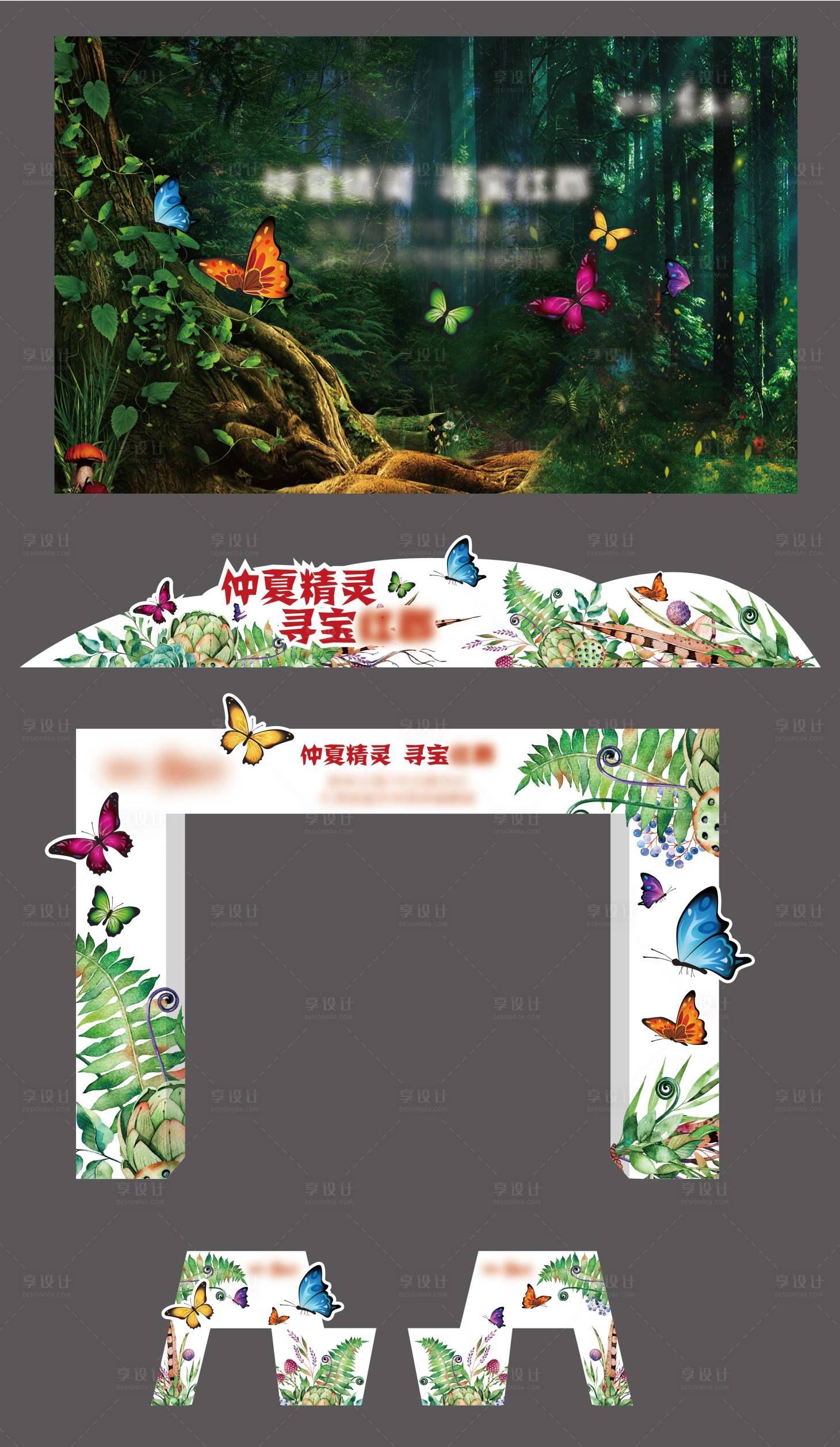 源文件下載【享設計】搜索編號：34720010180533576【地產蝴蝶綠植活動展板】