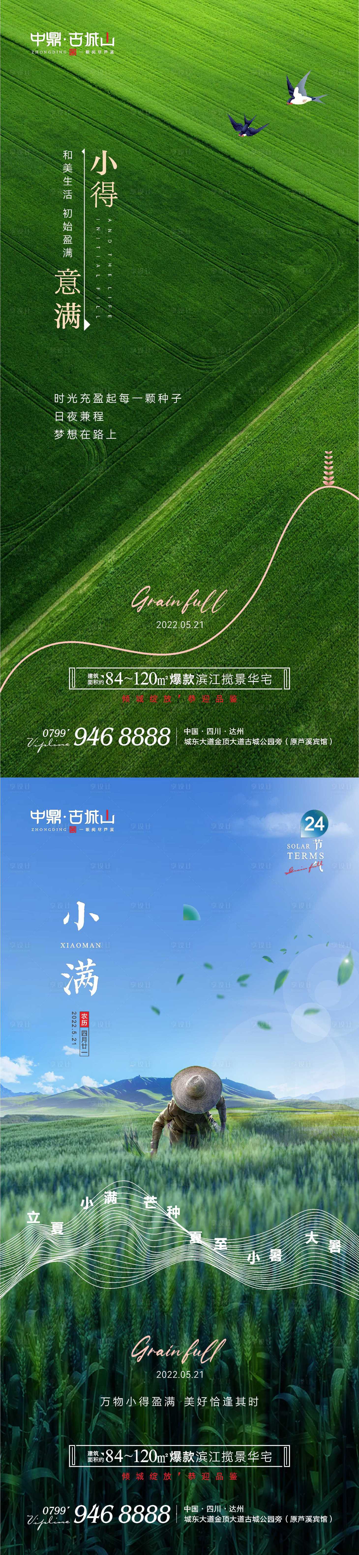 源文件下载【享设计】搜索编号：93660010125244314【小满】