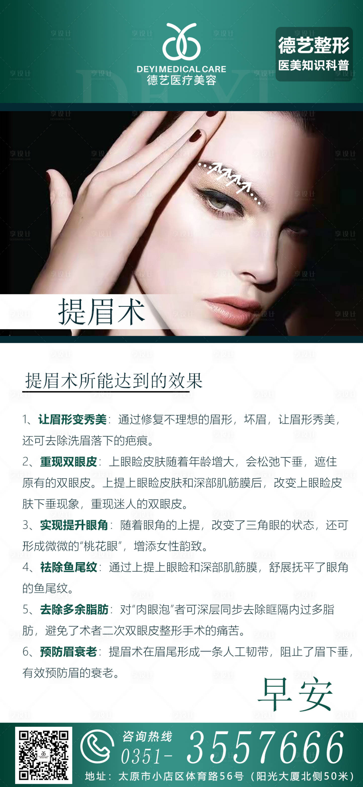 源文件下载【享设计】搜索编号：20960009785645266【医美科普宣传海报】