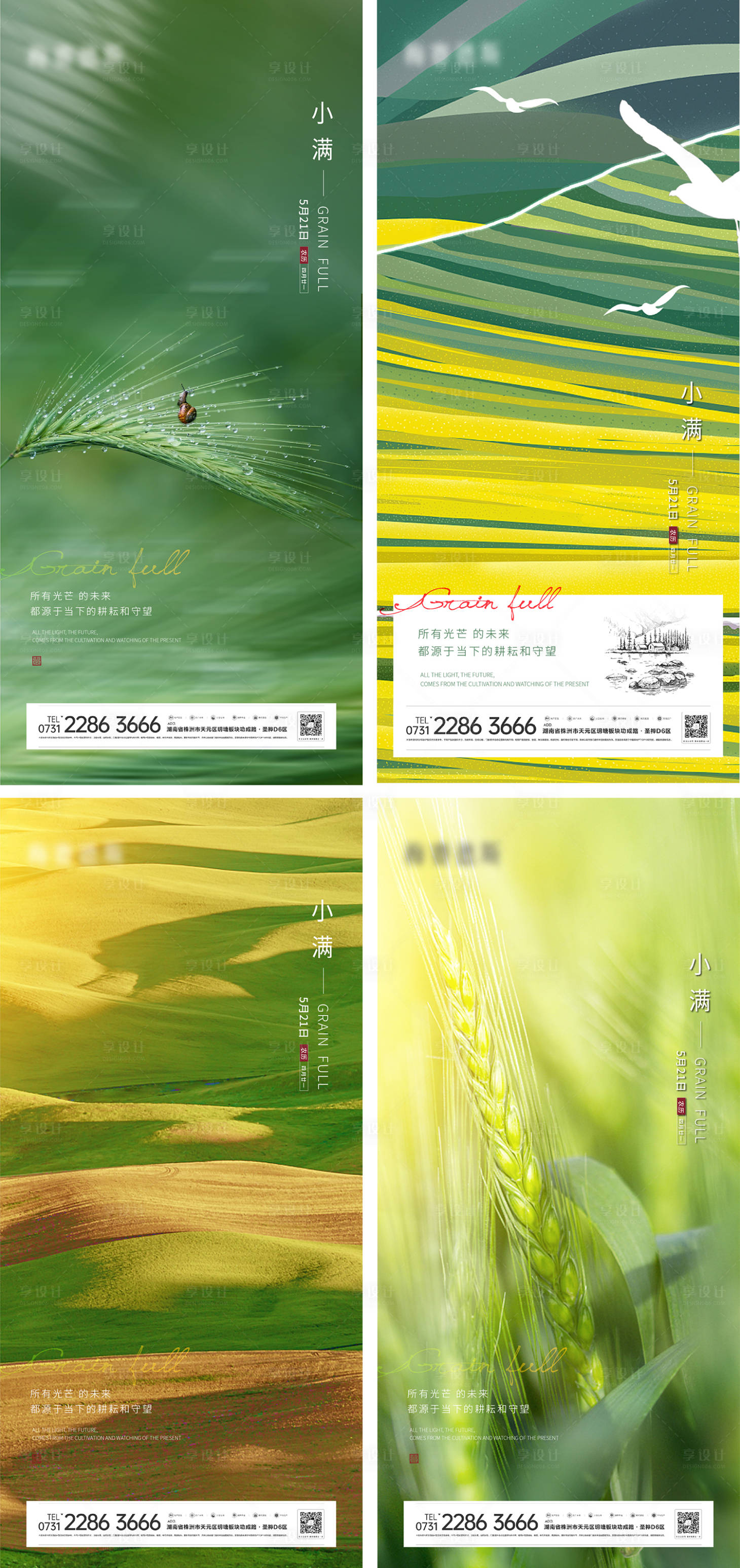 源文件下载【享设计】搜索编号：46930009911748579【小满节气刷屏】