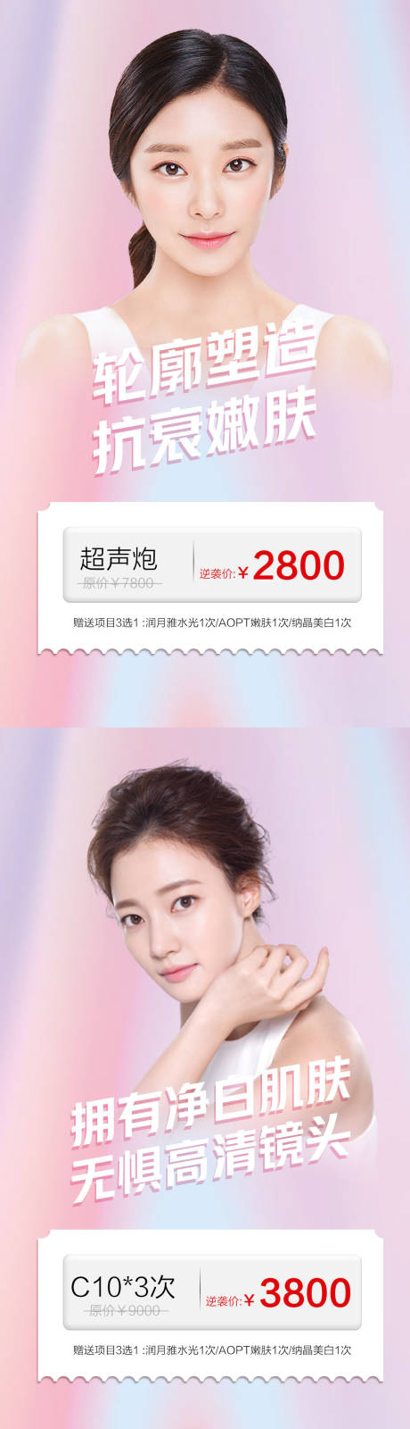 源文件下载【医美项目特惠活动海报】编号：94850009881733416