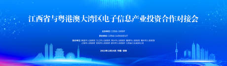 源文件下载【江西省与粤港澳大湾区电子信息产业投资】编号：20220524101629286