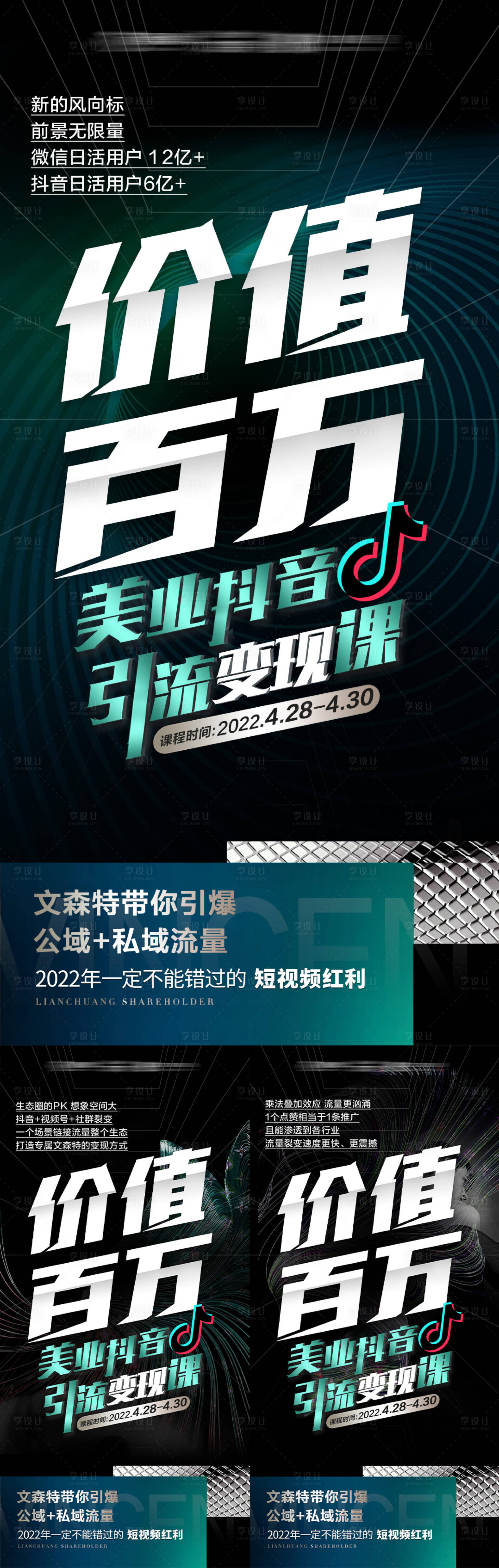 源文件下载【抖音学习课程造势系列海报】编号：20220507150224462