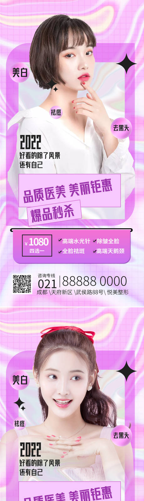 源文件下载【医美促销海报】编号：50170010126294032