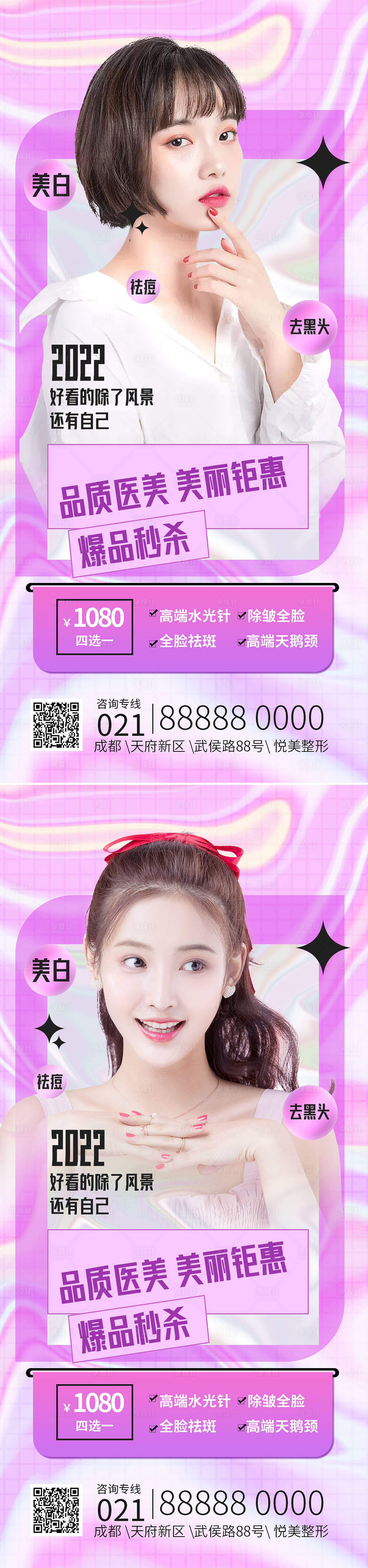 源文件下载【医美促销海报】编号：50170010126294032